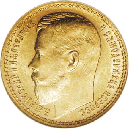 15 рублей 1897 года в сохранности MS62.